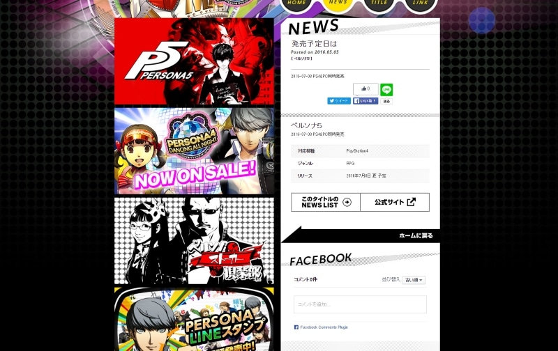 persona 5 pc wiki app